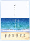 宇野常寛 責任編集『モノノメ 創刊号』