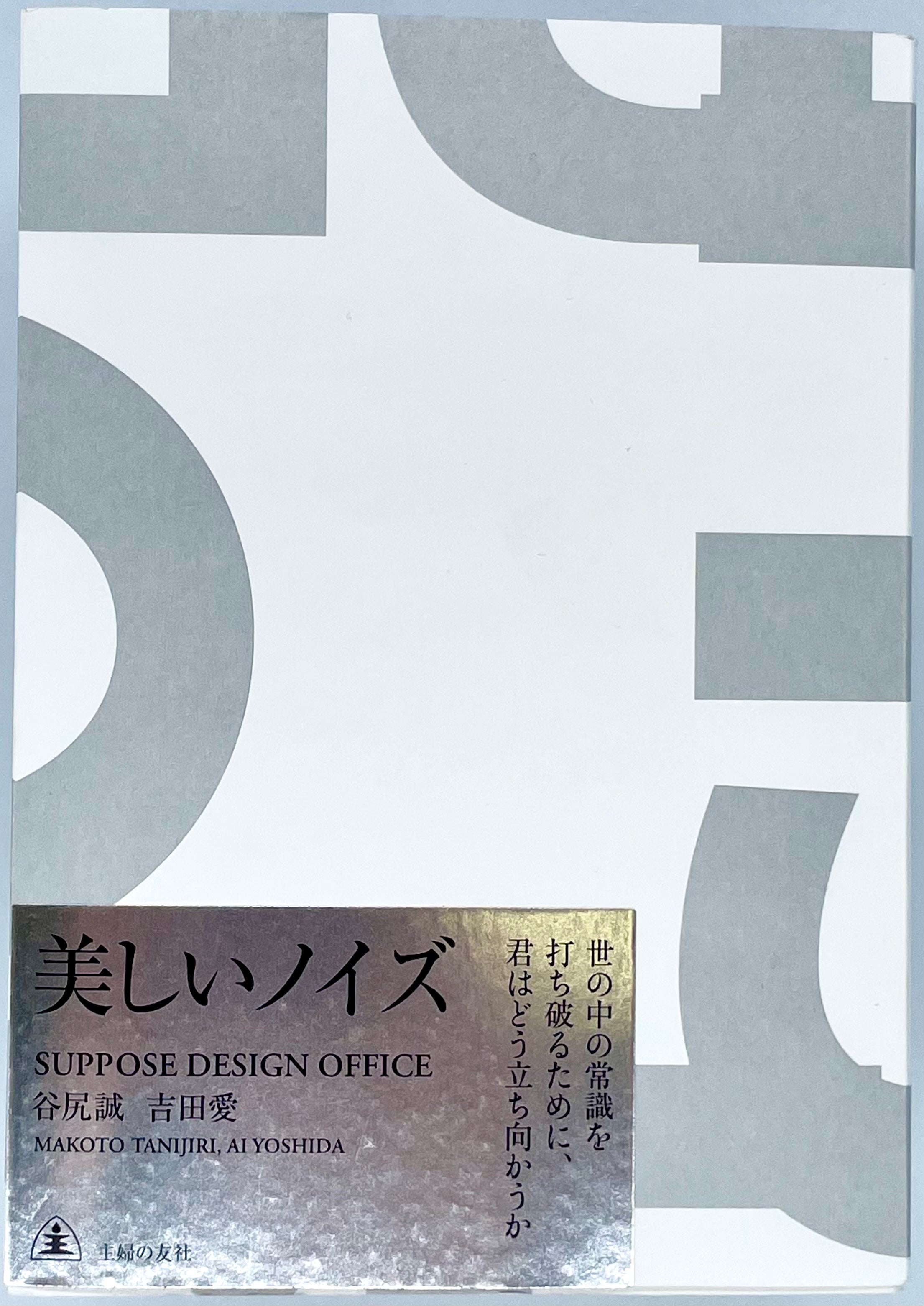中古】 建築デザインの基本 人間のからだと建築 その他