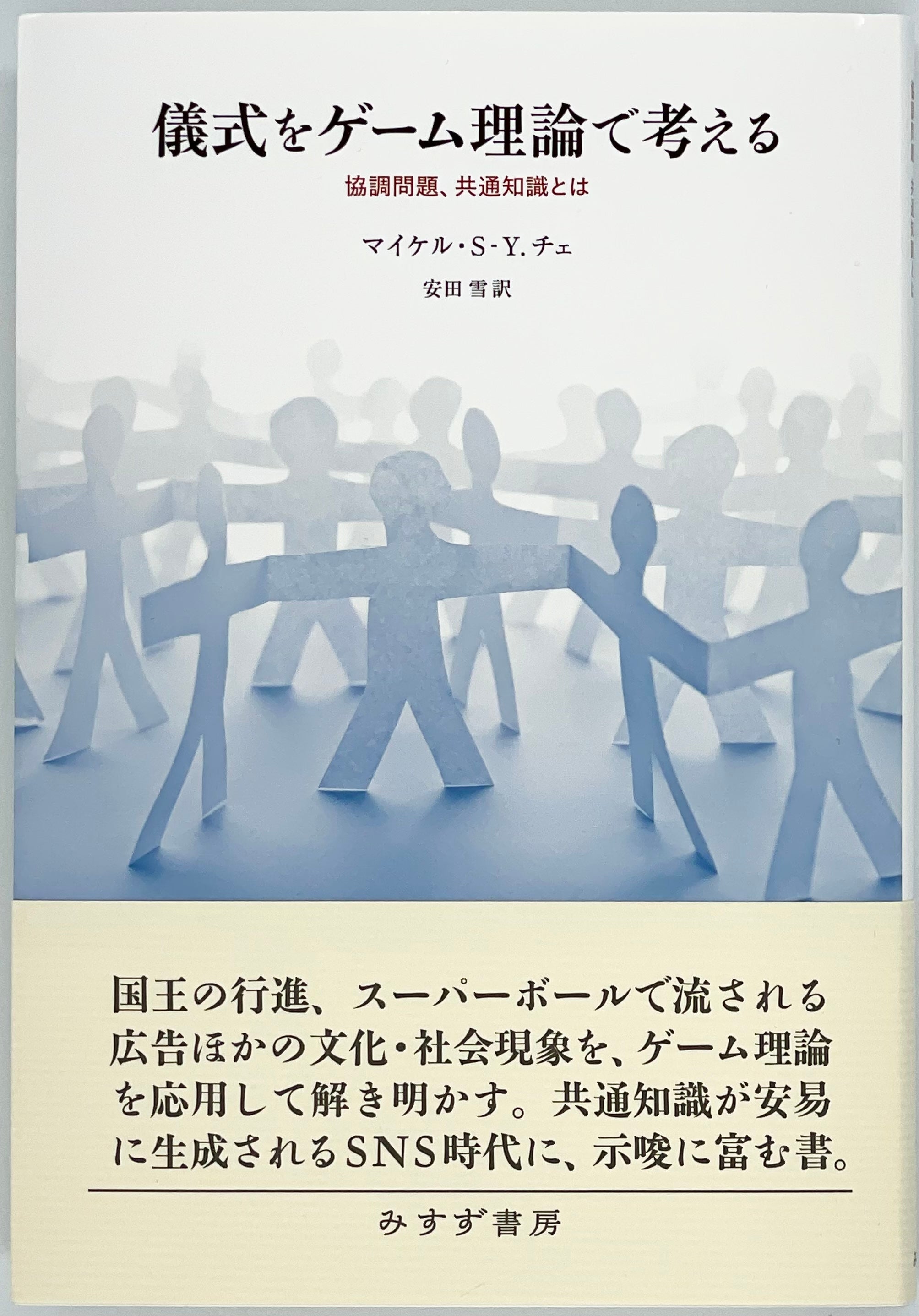 思想 – ページ 4 – 青山ブックセンター本店