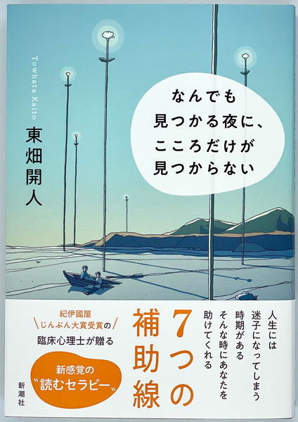 緑新書こころに夜はない 緑新書 - ノンフィクション/教養