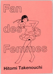 竹ノ内ひとみ『Fan des Femmes』