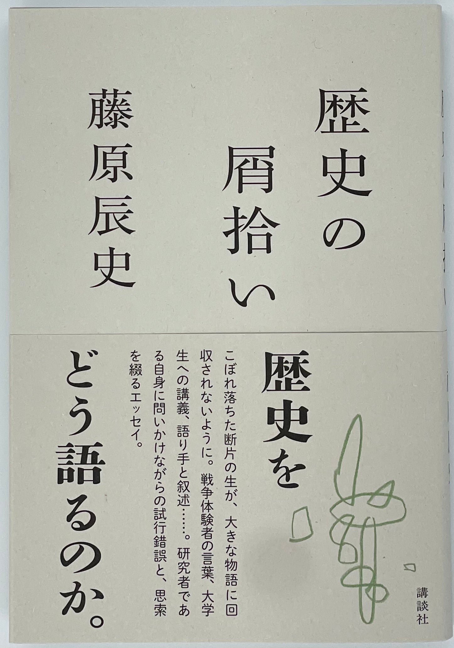 【中古】 加藤清正 長編歴史小説/青樹社（文京区）/佐竹申伍 61xUtZDC-7L.jpg