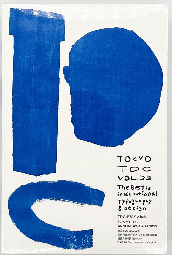 『Tokyo TDC Vol.33』