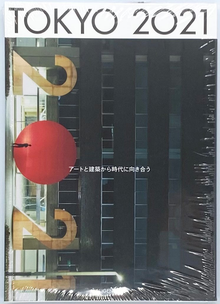 理性の時代の建築　2冊セット 建築 – 青山ブックセンター本店