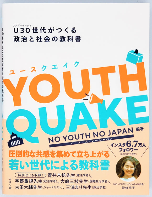 NO YOUTH NO JAPAN 編集『YOUTHQUAKE』