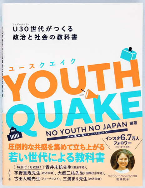YOUTHQUAKE_grande.jpg?v=1635492515