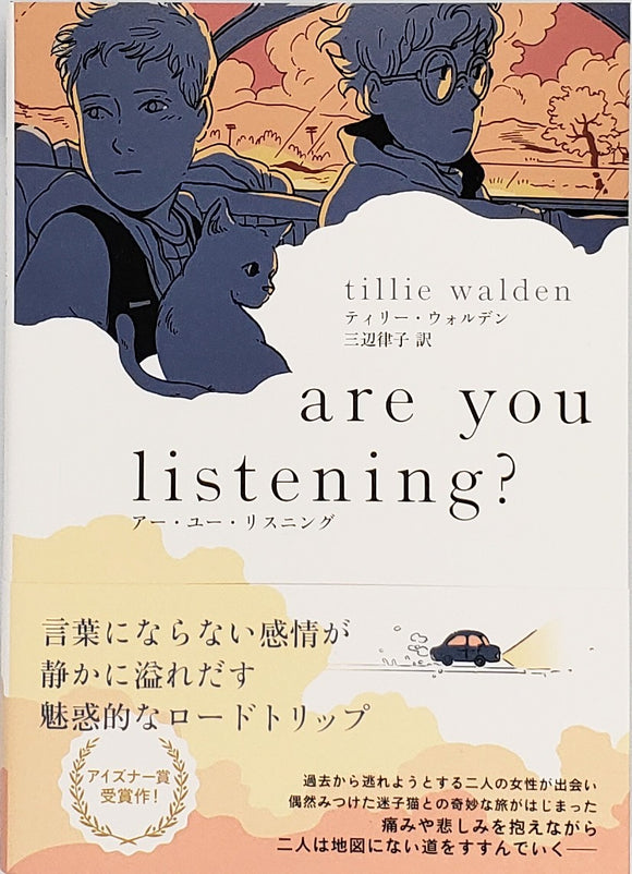 【特典付き】ティリー・ウォルデン『are you listening?　アー・ユー・リスニング』