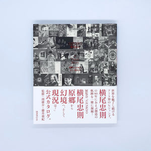 『GENKYO横尾忠則Ⅰ A Visual Story： 原郷から幻境へ、そして現況は？』