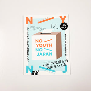 『NO YOUTH NO JAPAN vol.1』