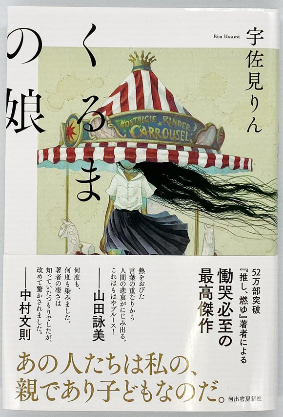 共同購入価格 『 日本珍書復刻集 』 源平盛衰記 壇の浦戦記