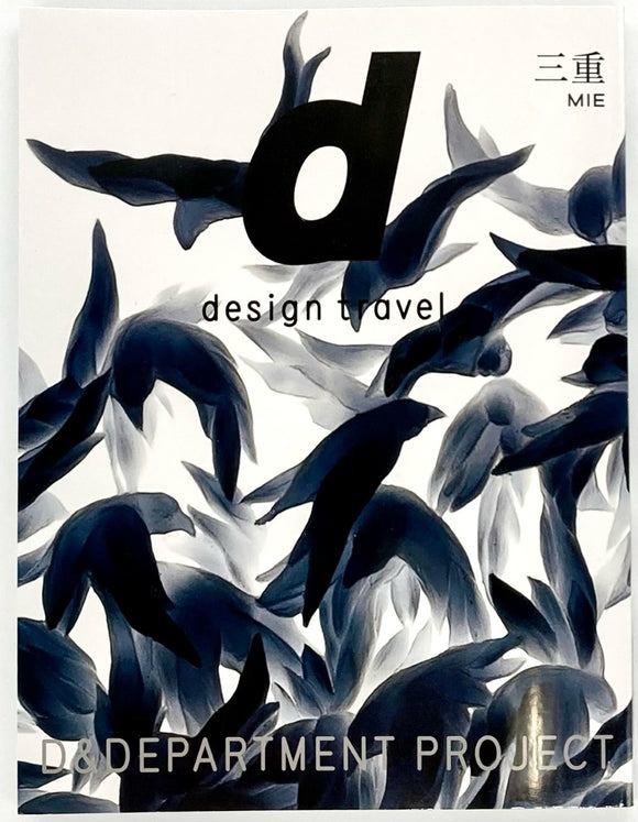 『d design travel MIE』