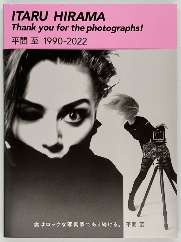 『ITARU HIRAMA Thank you for the photographs! 平間至1990-2022』