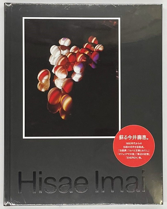 今井壽恵『Hisae Imai』