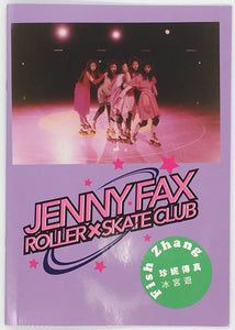 【特典付き】『JENNY FAX ROLLER×SKATE CLUB 』
