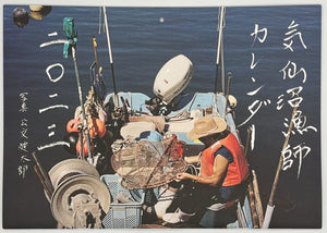 『気仙沼漁師カレンダー2023 撮影：公文健太郎』