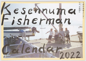 『気仙沼漁師カレンダー2022 撮影：市橋織江』