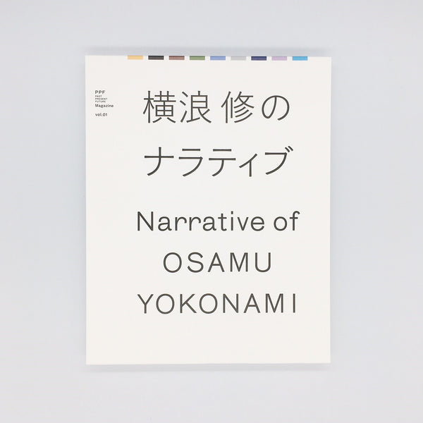 PPF magazine vol.01 横浪修のナラティブ』 – 青山ブックセンター本店
