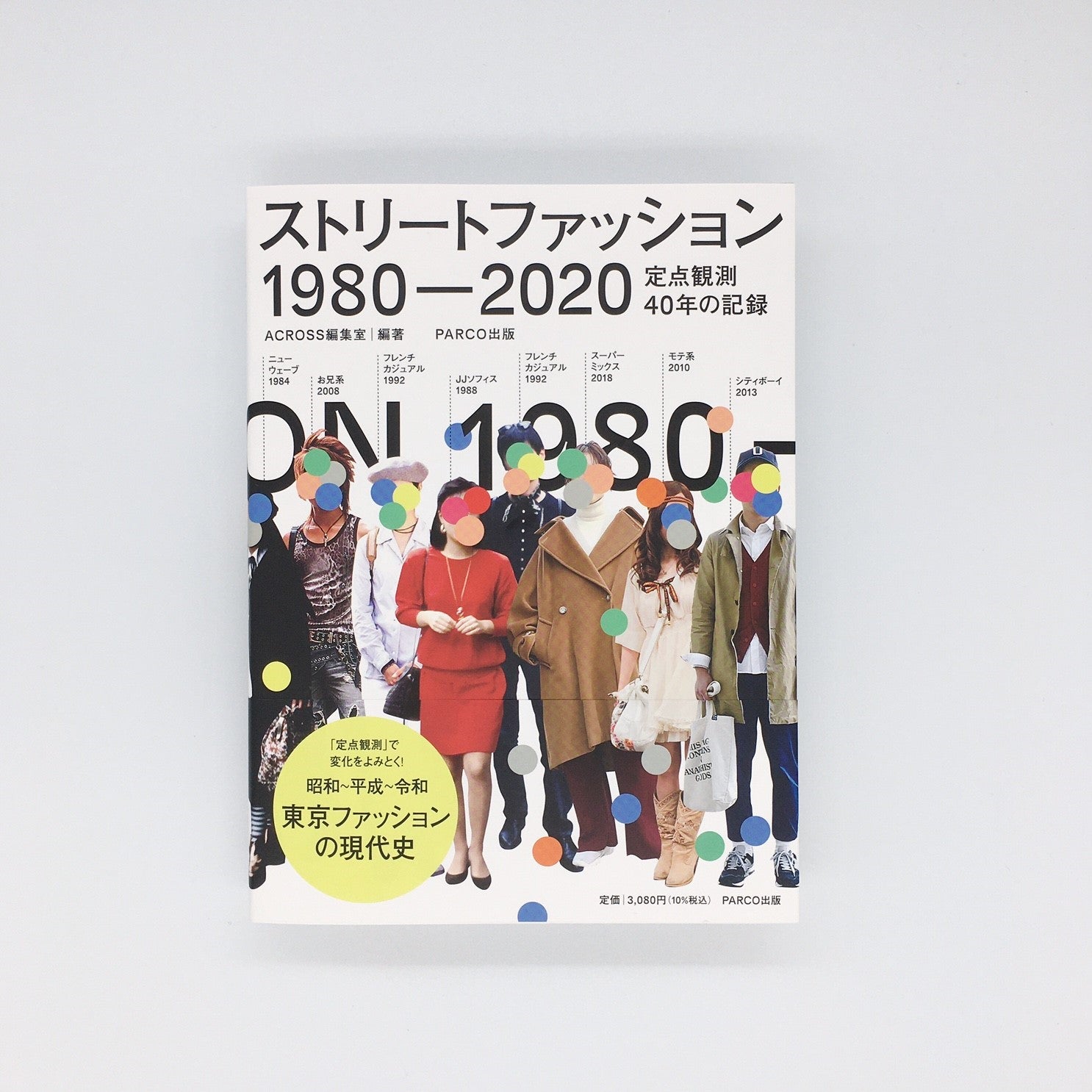 雑誌ストリート/STREET 別冊　コンテンポラリーファッション 1681808_l.jpg