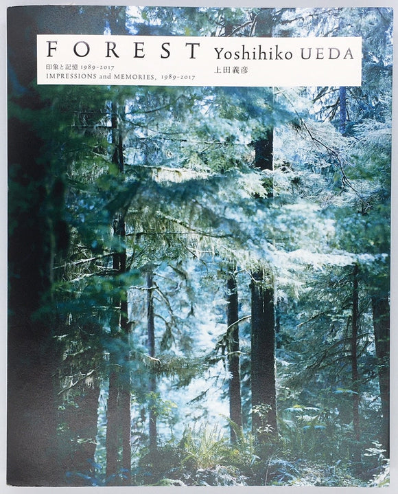 上田義彦『FOREST 印象と記憶 1989-2017』